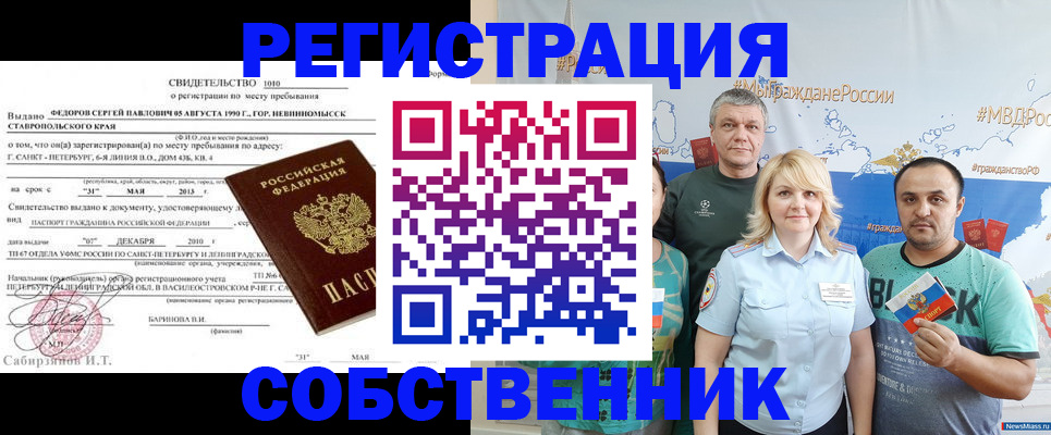 регистрация от собственника в Суздали
