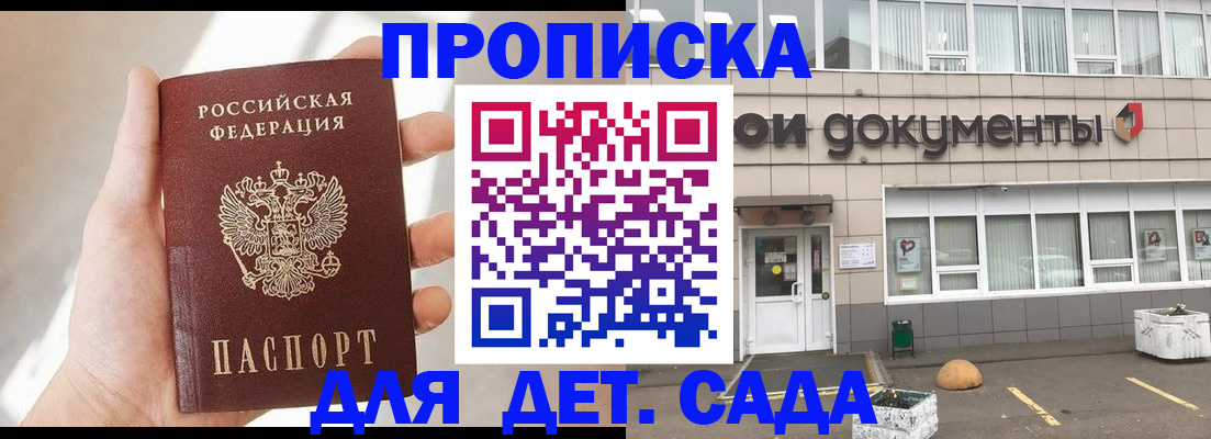 законное оформление прописки в Суздали